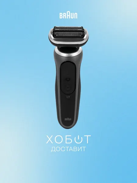 Электробритва мужская Braun Series 72-G1200s