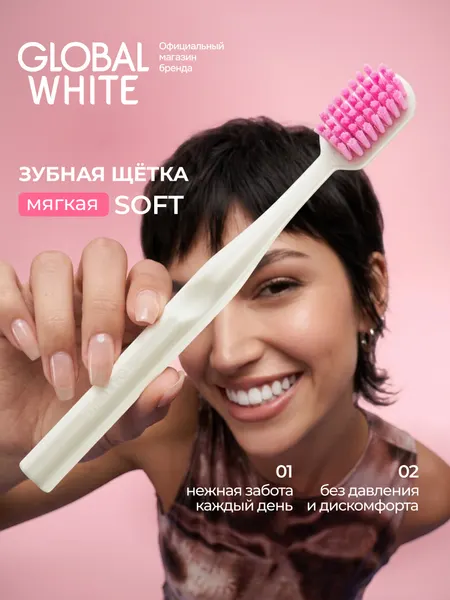 Зубная щетка Global White Gum care, мягкая, антибактериальная, нескользящая, белая ручка, розовая щетина