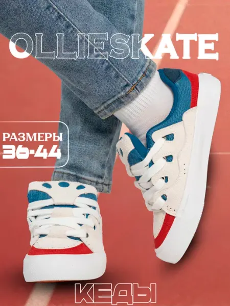 Кроссовки дутые OLLIESKATE