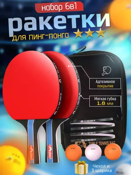 Ракетки для настольного тенниса. Набор 6 в 1 FST Sport