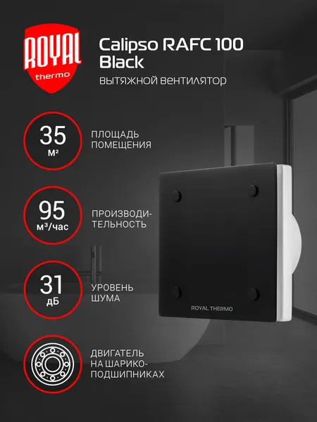 Вентилятор вытяжной Royal Thermo RAFC 100, 100 мм, белый, для ванной и туалета