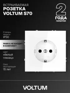 Розетка встраиваемая с заземлением Voltum 16А цвет белый глянцевый VLS040101