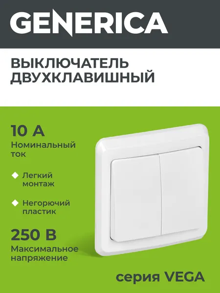 Выключатель Generica ВС10-2-0-ВБ, 2 клавиши, белый, IP20, скрытый монтаж