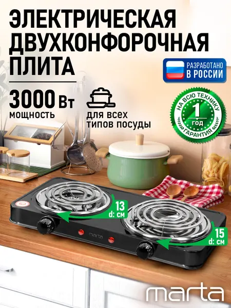 Электроплитка MARTA MT-HP4236A, нержавеющая сталь, черная, 2 конфорки
