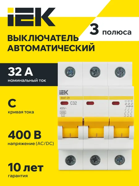 Автоматический выключатель IEK ВА47-29 3P C 32А, 4.5кА, 220/380В, IP20, установка на DIN-рейку