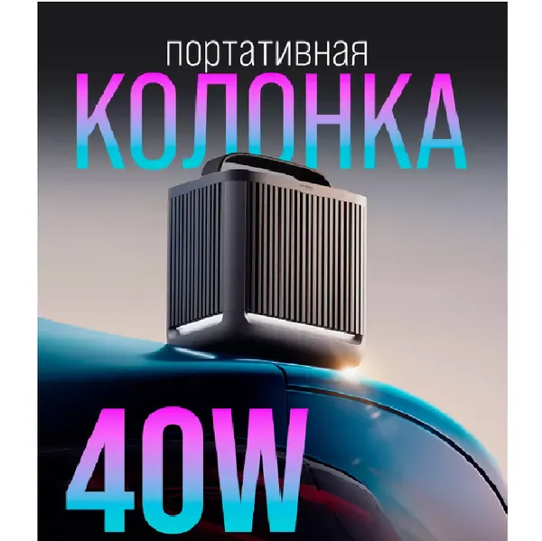 Колонка Xiaomi Outdoor Bluetooth Speaker Camp (ASM06A) 40Вт Gray