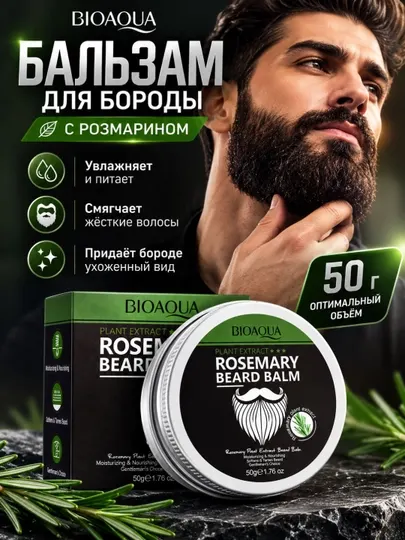 Бальзам масло для бороды BIOAQUA с розмарином, уход, смягчение и увлажнение, 50 г - Для бороды и усов