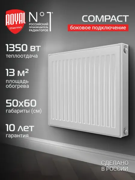 Радиатор отопления панельный Royal Thermo COMPACT C22-500-600