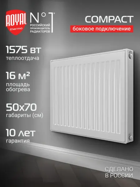 Радиатор отопления панельный Royal Thermo COMPACT C22-500-700 RAL9016
