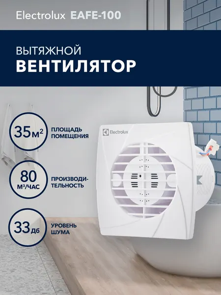 Вентилятор вытяжной Electrolux серии Eco EAFE-100
