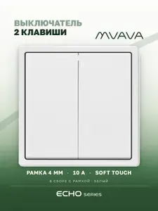Выключатель двухклавишный MVAVA Echo, белый