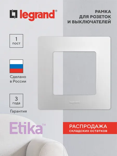Legrand Etika Рамка одинарная для розеток и выключателей черная