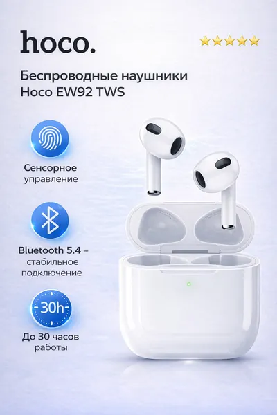 Hoco Беспроводные наушники Hoco EW92 True Wireless Stereo белые