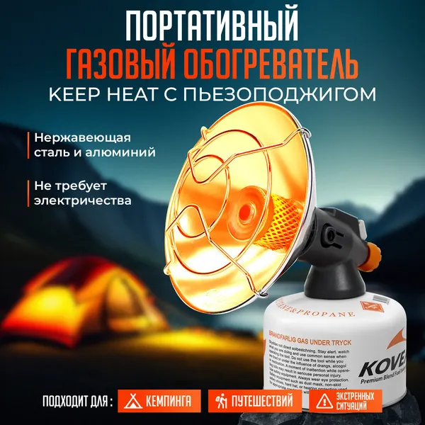 Портативный газовый обогреватель с пьезоподжигом Keep Heat, в кейсе