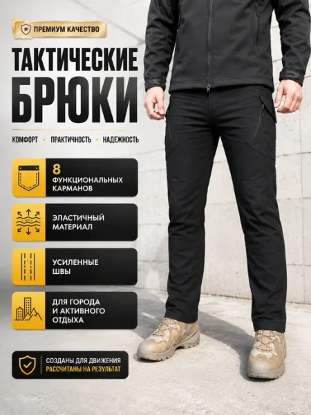 Брюки тактические спортивные Военсклад МСК