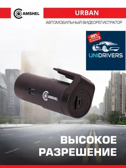 Видеорегистратор Camshel URBAN, с ИК-подсветкой, Wi-Fi, детектор движения