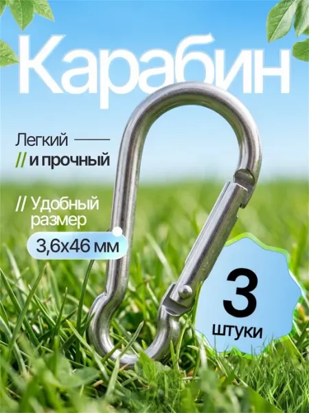 Универсальные карабины для спорта и отдыха набор 2 штуки