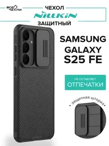 Чехол Nillkin Camshield Pro для Samsung S25 FE черный