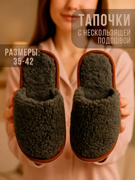 CamWool Домашние тапочки комнатные
