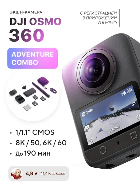 Экшн-камера Osmo 360 Adventure Combo, 8К/30 fps, Wi-Fi, 128ГБ, черный