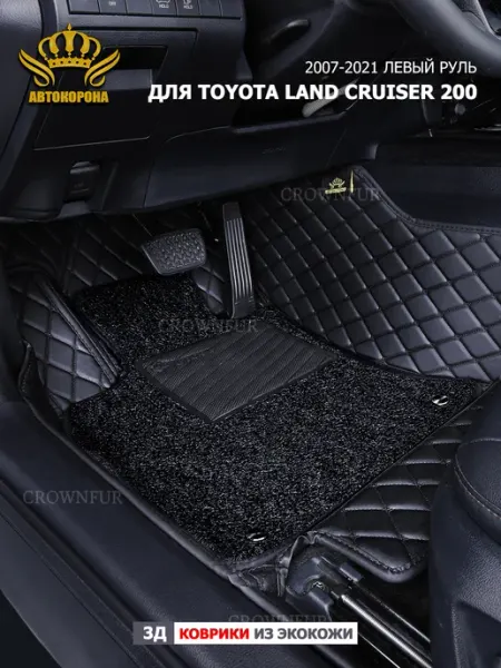 Коврики автомобильные для Toyota land cruiser 200 левый руль АВТОКОРОНА