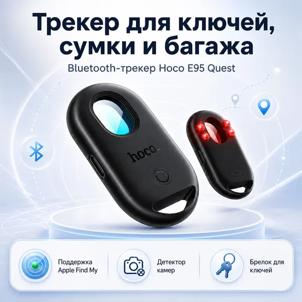Hoco Bluetooth-трекер Hoco E95 Quest с детектором камер Apple Find My черный