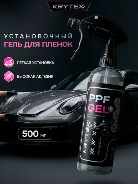 Установочный гель для пленок 500 мл KRYTEX