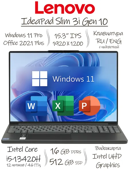 15.3" Ноутбук Lenovo IdeaPad Slim 3 Gen 10, Intel Core i5-13420H (4.6 ГГц), RAM 16 ГБ LPDDR5, SSD 512 ГБ, Intel UHD Graphics, Windows 11 Pro + Office 2021 Pro Plus, Arctic Grey, Русская раскладка