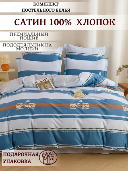 Комплект постельного белья, сатин 100% хлопок, 2 спальный, простыня 230*240, наволочки 50*70-2шт, 70*70-2шт, пододеяльник 180*220