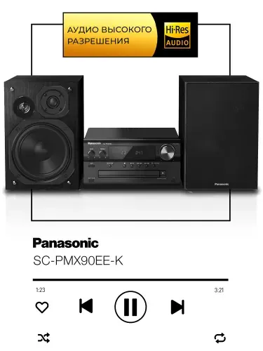 Музыкальный центр Panasonic SC-PMX90EE-K, 120Вт, FM, CD, USB, Bluetooth, черный