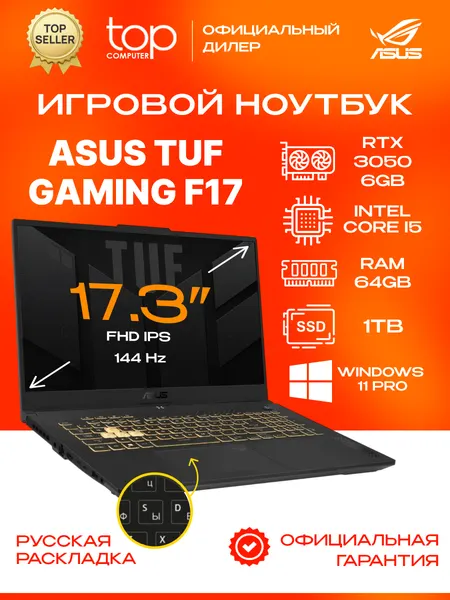 Ноутбук Asus TUF Gaming F17 FX707VJB 17.3"FHD; IPS;144Hz/Core 5 210H/64GB/SSD 1TB/RTX3050 6GB/Win11pro/серый