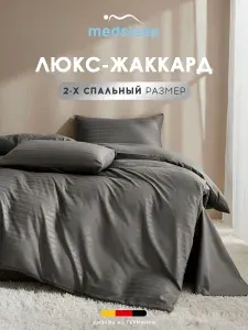 Medsleep Комплект постельного белья двуспальный "Виталайн" 175x205-1/240x260-1/50x70-2 сатин-жаккард, экрю
