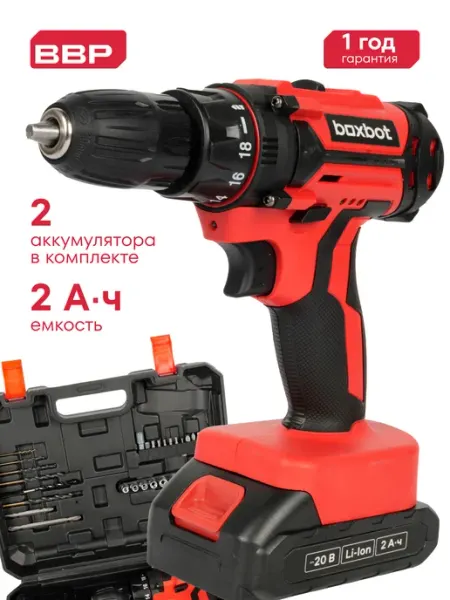 Аккумуляторная дрель-шуруповерт Boxbot 20В, 2 АКБ 2 Ач, в кейсе с аксессуарами, CD-2020L-2CA