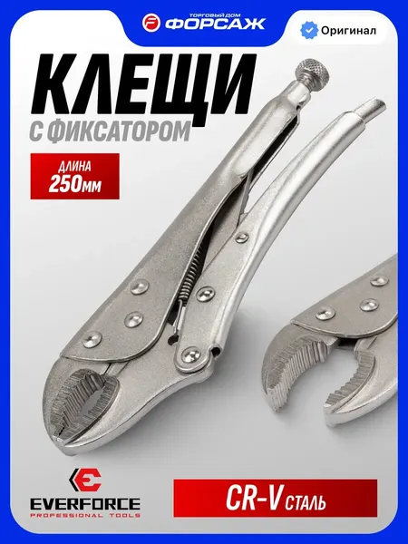 Клещи зажимные с фиксатором 250 мм