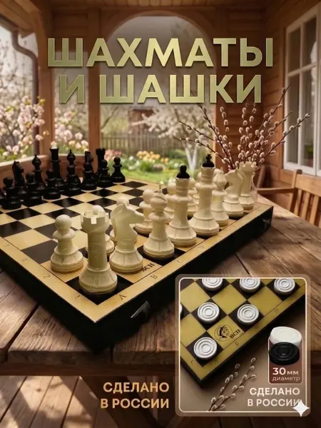 Шахматы Владспортпром с шашками 2в1, складные, с внутренним пространством