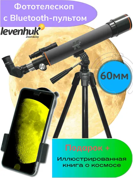 Фототелескоп Levenhuk Kelvin Nova BASE 60/500, рефрактор, с Bluetooth-пультом, подарки - лунный фильтр, книга о космосе
