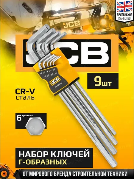 Набор ключей 6-гранных Г-образных 9 предметов