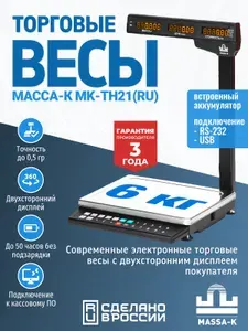 Весы торговые АТОЛ MARTA, с подключением к ПК (со стойкой, СОМ порт, кабель USB-RS, кабель RS-232, лицензия FDU)