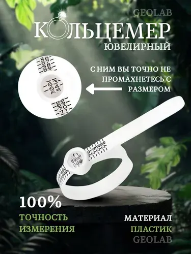 Кольцемер, пальцемер 2шт, инструмент для измерения колец, кольцевая линейка