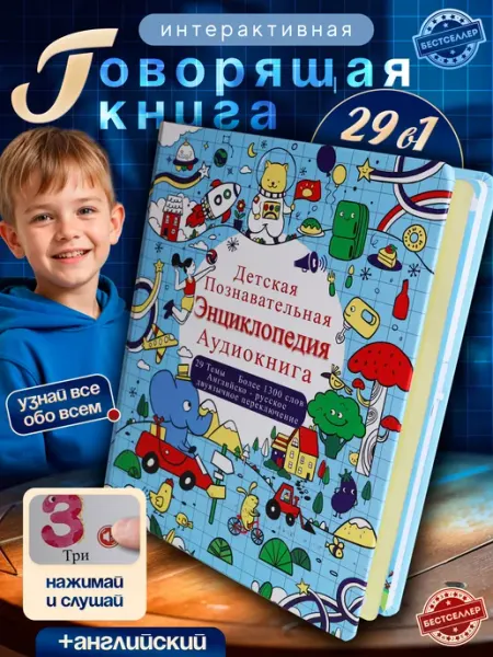 Детская познавательная энциклопедия для детей