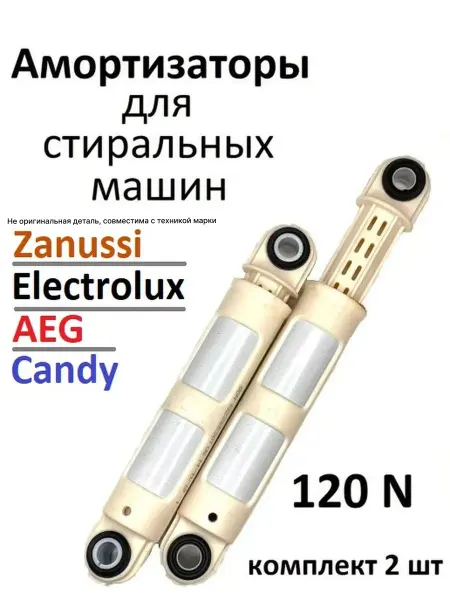 Candy Амортизаторы стиральной машины
