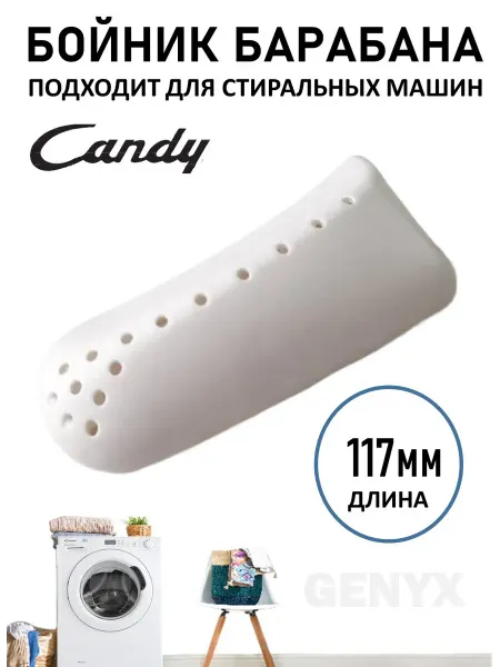 Бойник бака для стиральной машины CANDY