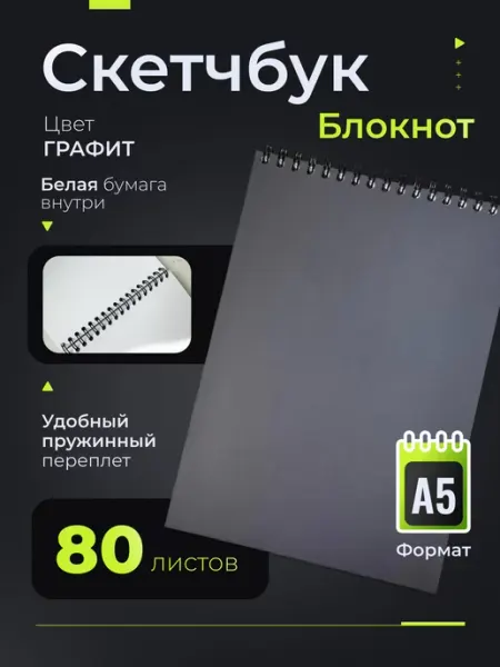 Скетчбук блокнот для записей серый матовый эстетичный а5 MiniKeks