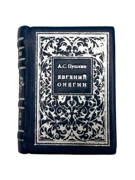 Евгений Онегин Роман в стихах Букинистика