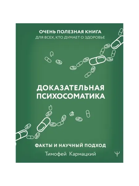 Очень полезная книга для всех, кто думает о здоровье