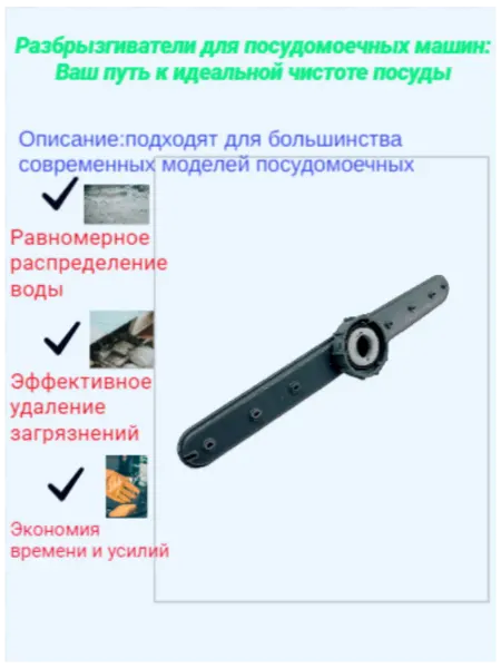 Candy разбрызгиватель для посудомоечной машины канди