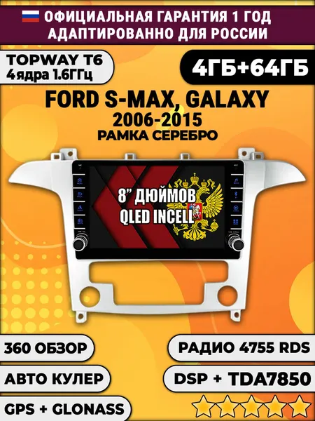 4гб+64гб с DSP и 360 для FORD S-MAX, GALAXY (2006 2007 2008 2009 2010 2011 2012 2013 2014 2015), Android магнитола с DSP и усилителем TDA7850