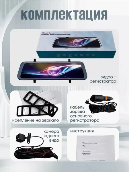 Авто видеорегистратор-зеркало VisionDashCam 10 TFT 1080Р