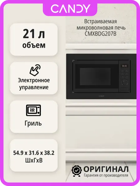 Candy Встраиваемая микроволновая печь CMXBDG207B
