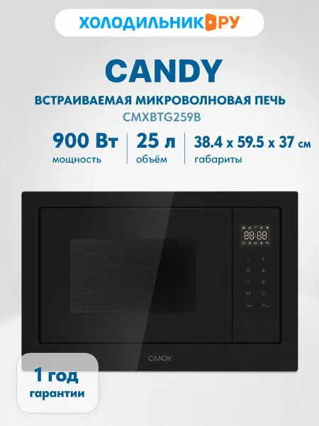 Candy Встраиваемая микроволновая печь СВЧ CMXBTG259B